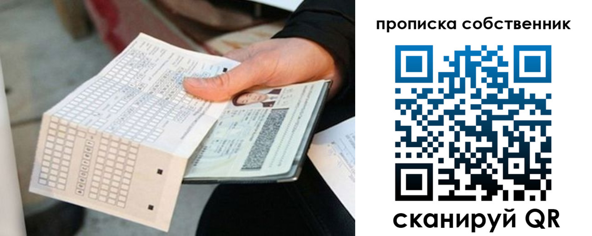 прописка в квартире в Новосибирске