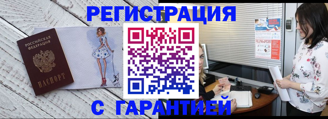 прописка для работы в Новосибирске
