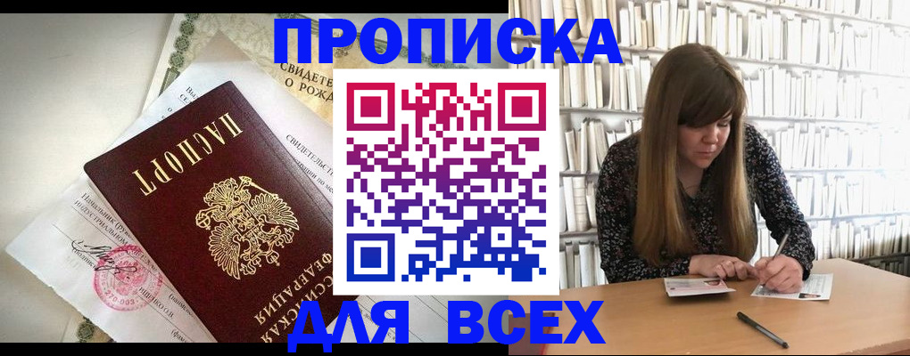 прописка паспорт в Новосибирске