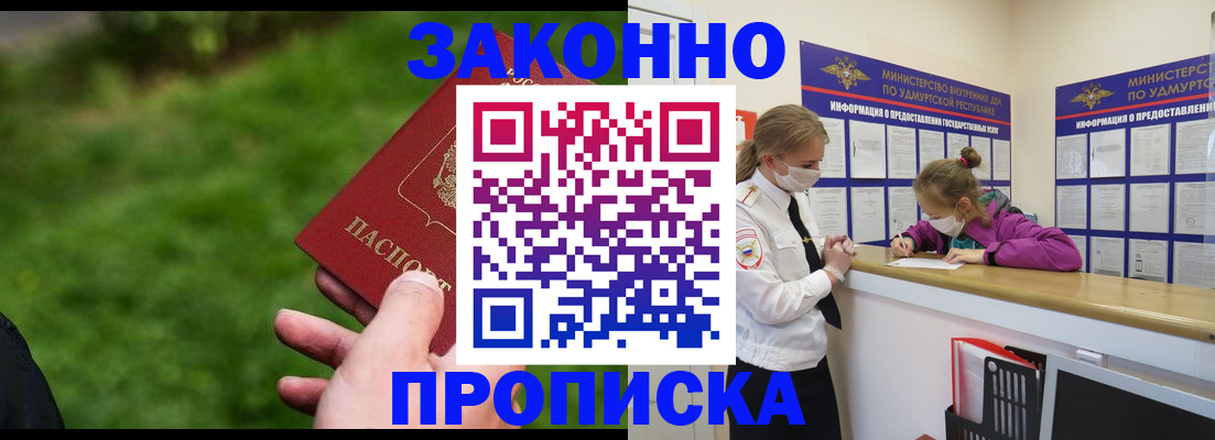 регистрация в Новосибирске