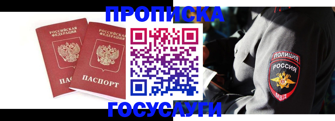 временная регистрация недорого в Новосибирске