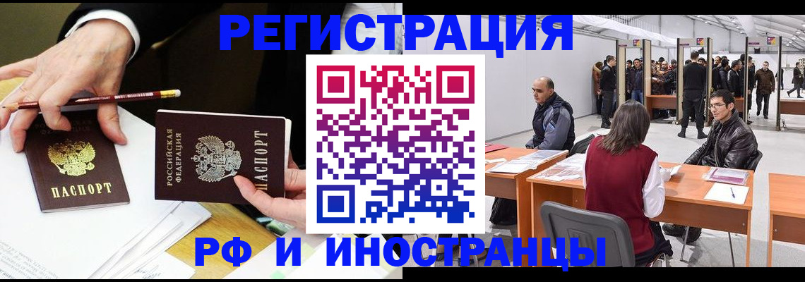 временная регистрация купить в Новосибирске